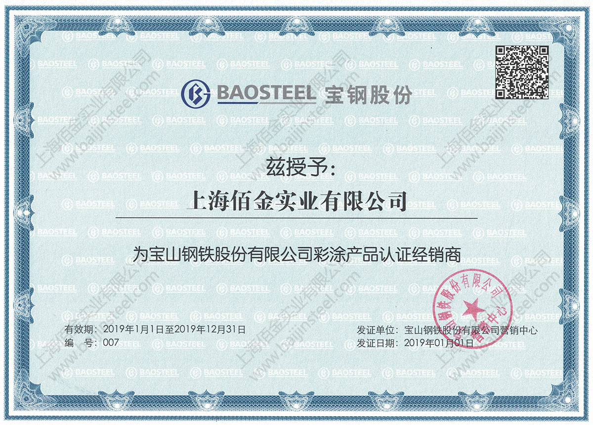 鞍鋼2020年1月份期貨價格調整公告！附寶鋼調整公告！