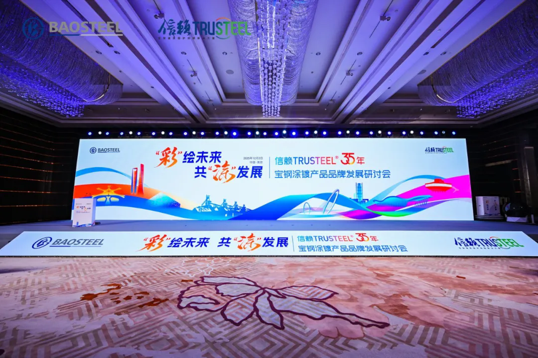 彩”繪未來 共“涂”發展 | 上海佰金應邀參加寶鋼信賴TRUSTEEL?35年，共繪高質量發展新藍圖